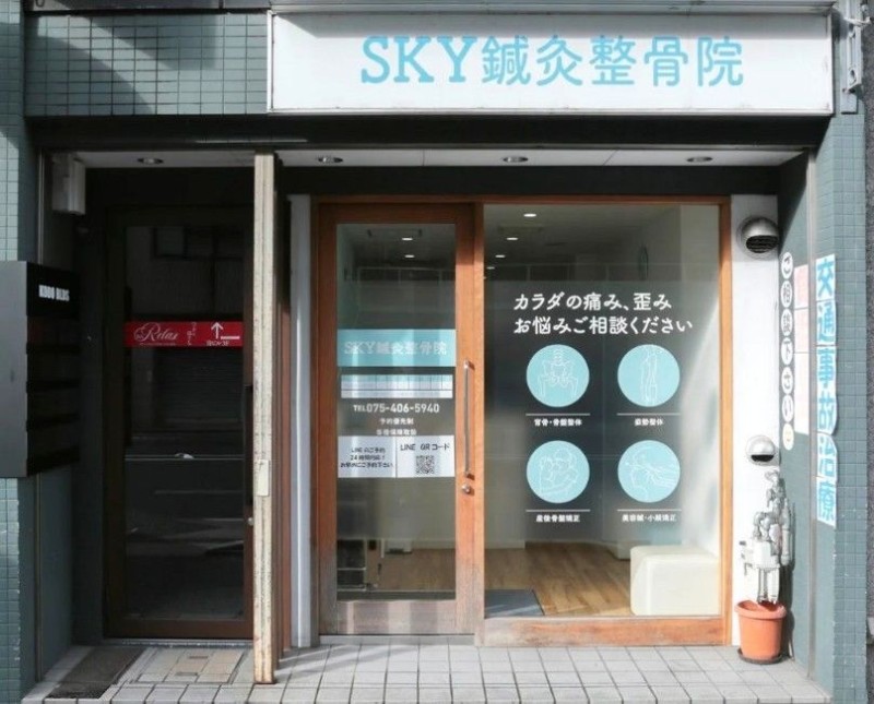 SKY鍼灸整骨院 外観